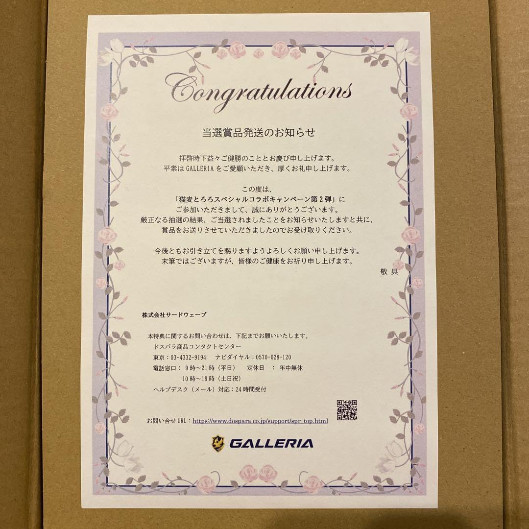 Amazon | 猫麦とろろ 100名限定早い者勝ち！スペシャルコラボ